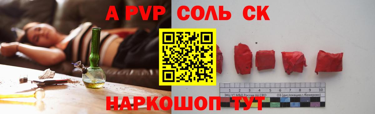 Альфа ПВП кристаллы Тулун