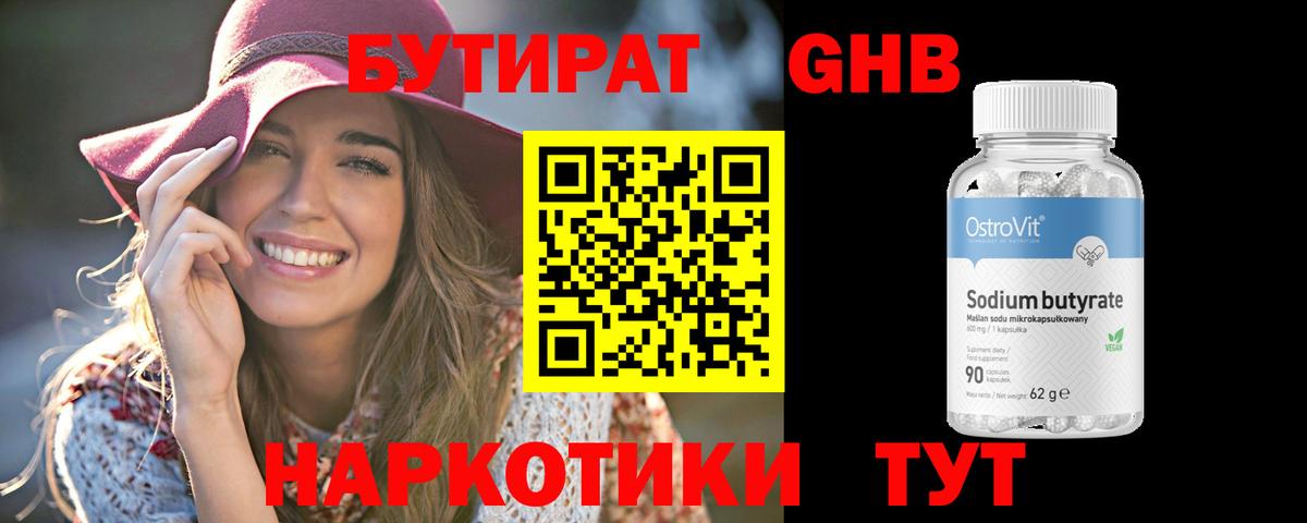 Тулун  БУТИРАТ GHB  Вход с VPN 