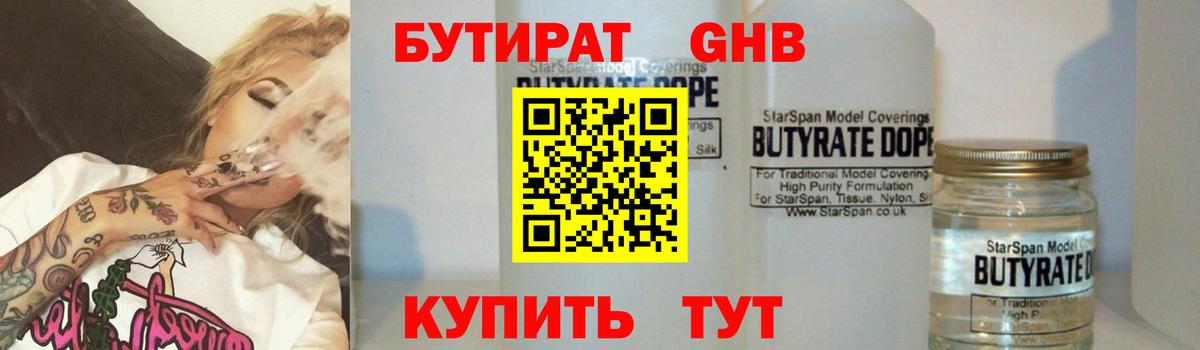 Бутират буратино Тулун