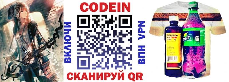 Кодеиновый сироп Lean напиток Lean (лин) купить закладку Тулун