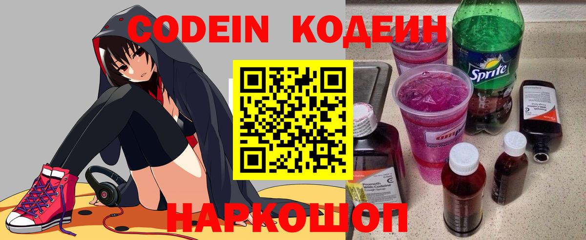 Тулун  Кодеиновый сироп Lean напиток Lean (лин)  Кодеин Purple Drank  Вход с VPN 