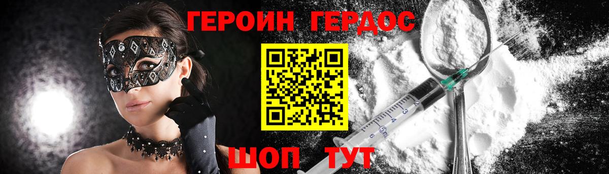 ГЕРОИН хмурый Тулун