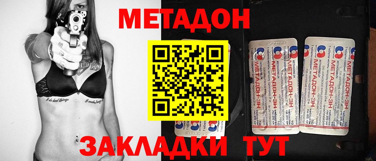 Метадон methadone  Метадон methadone  Тулун  OMG как войти  Вход с VPN 