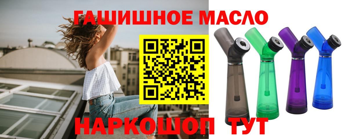 что такое   Вход с VPN  Тулун  ТГК гашишное масло 